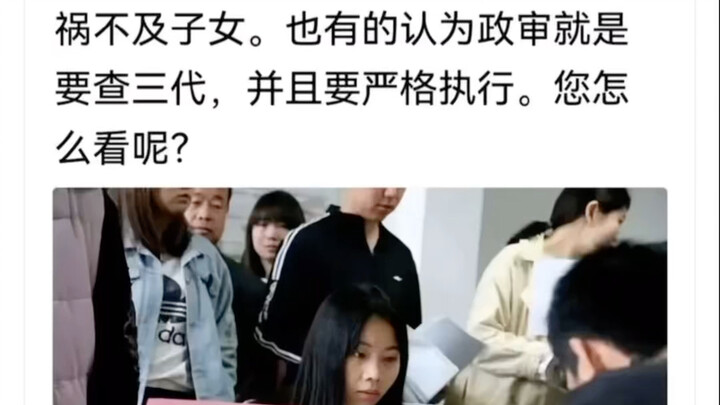 ทำไมถึงมีคนแนะนำให้ยกเลิกการตรวจสอบประวัติทางการเมืองถึงสามรุ่นเสมอ?