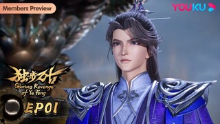 MULTISUB【独步万古 Glorious Revenge of Ye Feng】EP01 | 浴火重生 |  热血玄幻国漫 | 优酷动漫 YOUKU ANIMATION