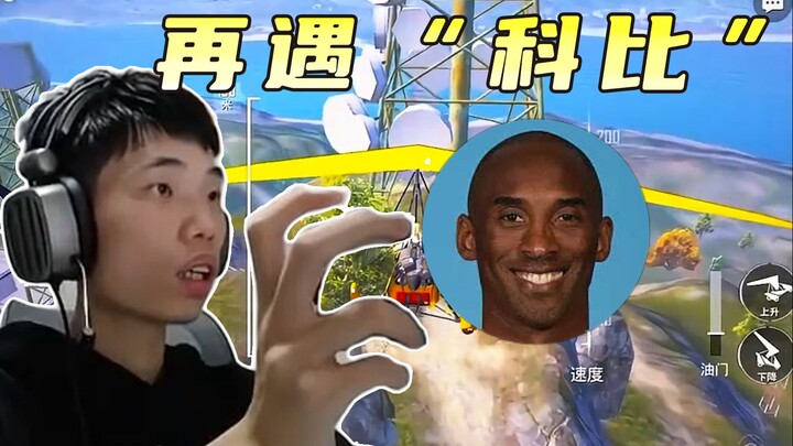 “I was lying to you—I wasn’t even on the helicopter that day.”