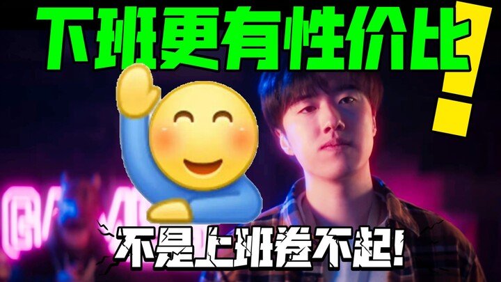 ไม่ใช่ว่าทำงานแล้วสู้ไม่ไหว แต่เลิกงานแล้วคุ้มค่ากว่า! 【มองซีรีส์ ‘เลิกงานตรงเวลา’ ผ่านสายตามนุษย์เง