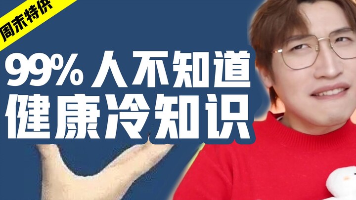 Kiến thức sức khỏe ít người biết đến mà 99% mọi người không hay! Đừng dại dột mắc phải nhé!