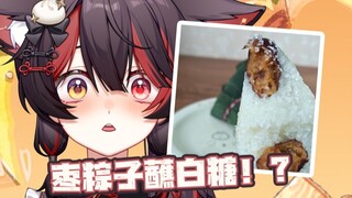 天津甜妹吃甜粽子蘸白糖！祝宝宝们端午安康~
