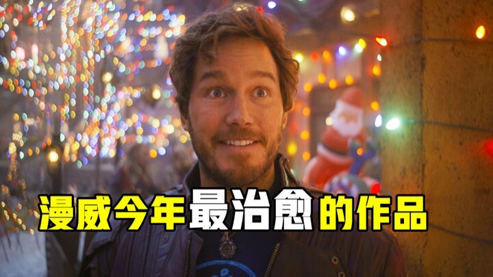 This is the old Marvel, which can make people laugh and cry. "Guardians of the Galaxy: Christmas Spe