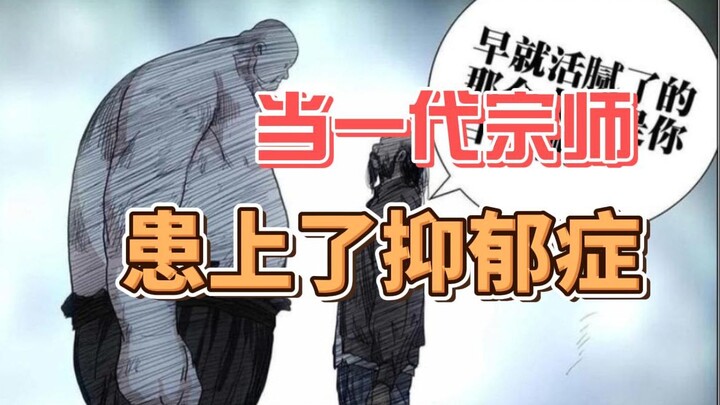 【一人之下】当一代宗师患上了抑郁症——关于六库仙贼的正确用法的猜测