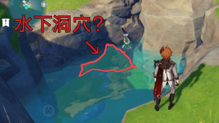 [Genshin Impact] Where do the lakes with adjustable water levels and the caves within them on the is
