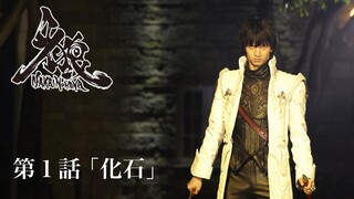 Phim Garo SS4 :Cánh Hoa Ma Giới (Makai no Hana) - Tập 1