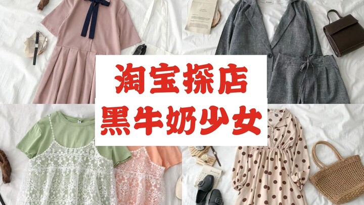 【รีวิวร้านแรก】รีวิวเสื้อผ้าสาวนมดำ ▶ แฟนคลับ 8 ล้านคน ▶ ราคาเฉลี่ย 20-30 หยวน ถูกเหมือนผักกาดขาว ▶ ร