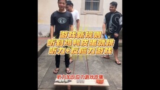 “鸭蛋，皮蛋，鸡蛋” 听力+反应力挑战