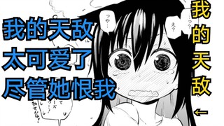 我的天敌想要弄死我?我老亚撒西了，所以我选择强吻她《漫画推荐37》