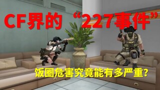 เพราะเซียวโม่ ซีเอฟจึงหายไป