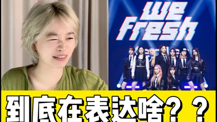 Kep1er “We Fresh” Reaction! Hỗn loạn, cảnh quay của Thẩm Tiểu Đình đâu rồi?