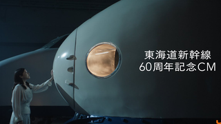 فيلم قصير بمناسبة الذكرى الستين لخط شينكانسن توكايدو في اليابان، أبكى عددًا لا يُحصى من اليابانيين!