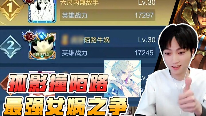 Perselisihan Guoyi tentang Nüwa, suasana semakin memanas!