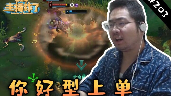 สตรีมเมอร์ระเบิดคลังฟุตเทจ 203: เจ้าถ้ำผู้บ้าการแบ่ง ปลอบใจเพื่อนร่วมทีมอย่างอบอุ่น ซีหวงนั่วโหมะฟัน
