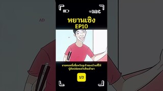 หยานเซิง ep10 1/2 #พากย์ไทย #มังงะ #cartoon