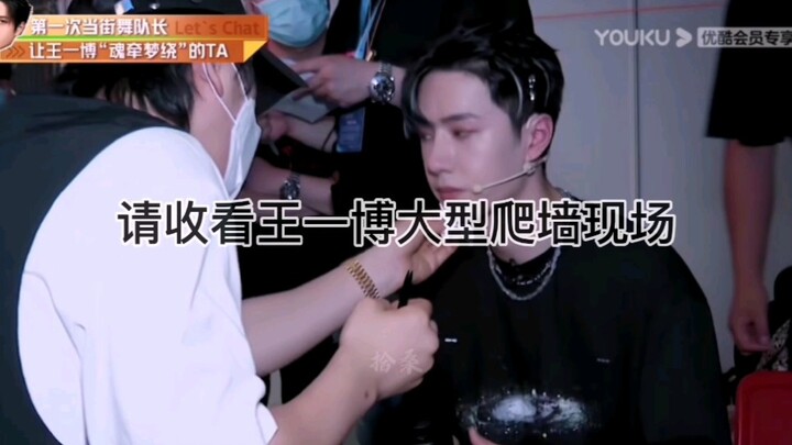 【Vương Nhất Bác】Ký sự trèo tường