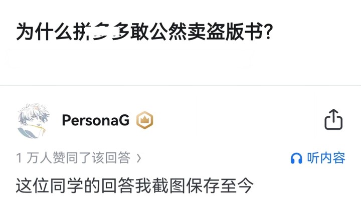 Why does Pinduoduo dare to openly sell pirated books?