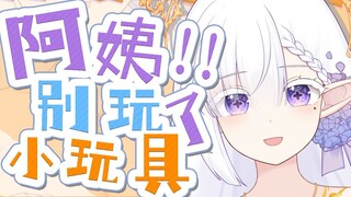 破防！粉丝：阿姨你怎么七夕节在家玩小玩具？