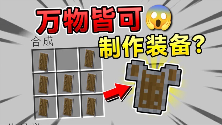 What fun things will happen when you can craft gear from every item in MC? #Minecraft