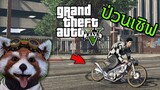 GTA V ขับแดชป่วนทั้งเซิฟ! (โดนเกรียนจนหัวร้อน)