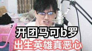 Opening a team, Mark B Luo, the spawn hero is really disgusting