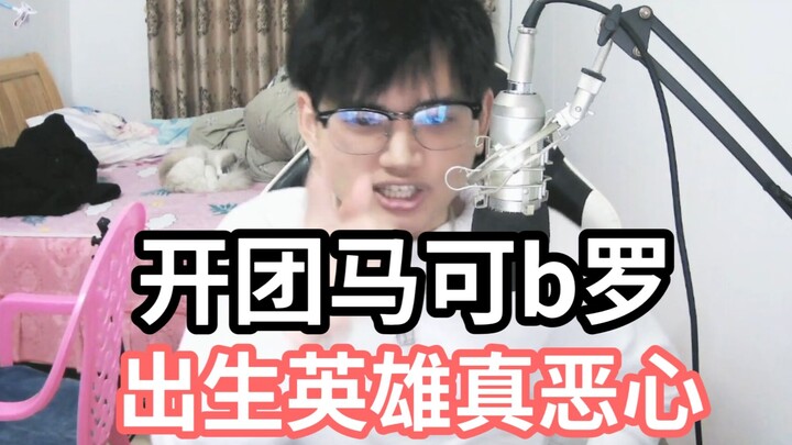 เปิดทีม Mark B Luo ฮีโร่สปอนนี่น่าขยะแขยงจริงๆ