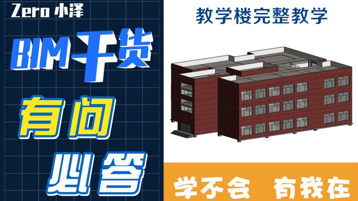 Revit Teaching Building: Complete Tutorial – BIM Series