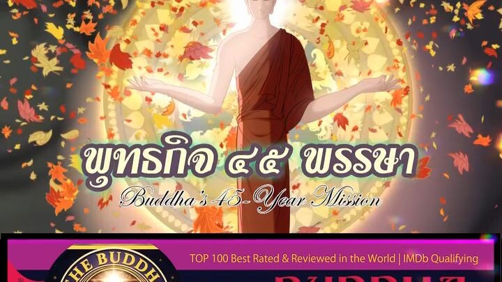 斩获印度大奖！全网首部佛陀动画纪录片《佛陀的45个春秋》震撼开播！