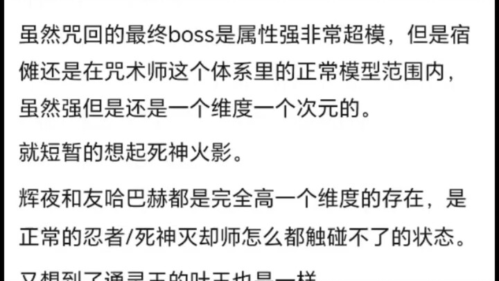 The boss in Jujutsu Kaisen is one of the rare ones that still stays within the normal system.