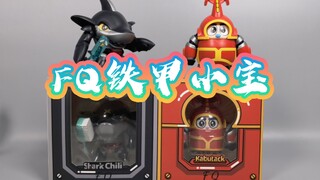 【确定是潮玩？】新品 新厂 FQ社 铁甲小宝 卡布达 鲨鱼辣椒