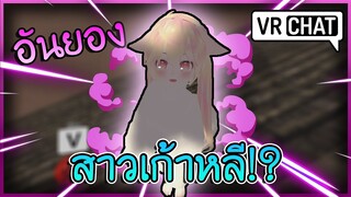 VRChat ไทย : สาวเกาหลีจีนแดง ที่กาวที่สุด!? #51