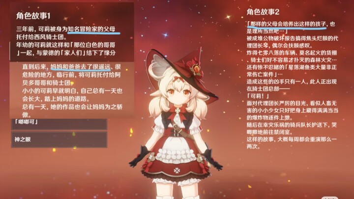 因为可莉有爸爸而破防的人，是因为自己没有吗？二次元什么时候不能塑造传统家庭了？