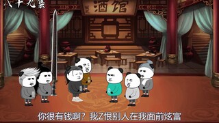 第八十九集：意外获得一笔钱财