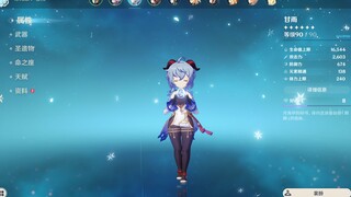 【原神】我的甘雨好小一只