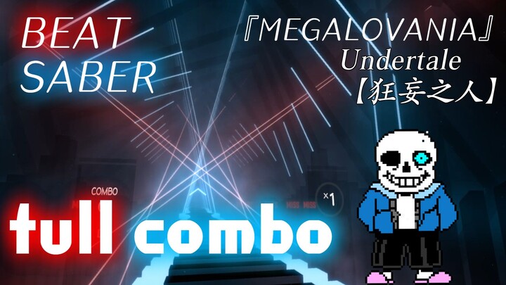 【Beat Saber】狂妄之人专家难度全连击！！p2加速《Megalovania Remix》