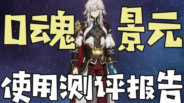 【Genshin Impact: Star Rail】โจมตีทั้งเป้าหมายเดี่ยวและกลุ่ม ใช้ได้ทั้งสองมือ! รีวิว + แนวทางสอนเล่น J