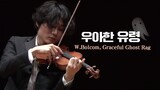 양인모│W.Bolcom, Graceful Ghost Rag  MBC210410방송