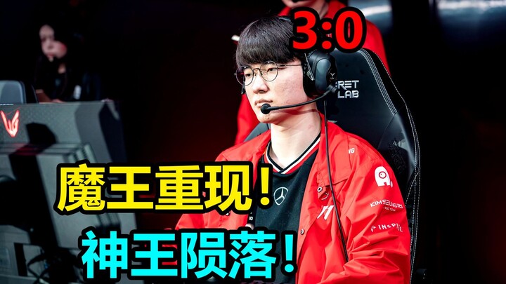 【Kritik Playoff LCK】Raja Dewa Runtuh! Era Dinasti Doran! Faker Menghukum Pengkhianat dan Melaju ke M