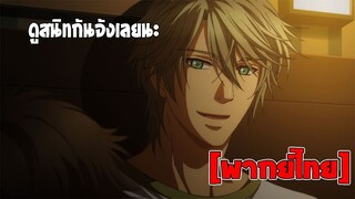 [พากย์ไทย] ดูสนิทกันจังเลยนะ - Super Lovers