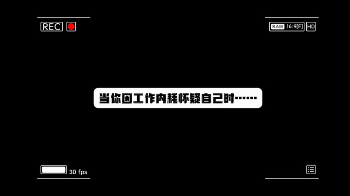 【Hãy đeo tai nghe khi xem】Khi bạn hoài nghi bản thân vì mệt mỏi trong công việc…