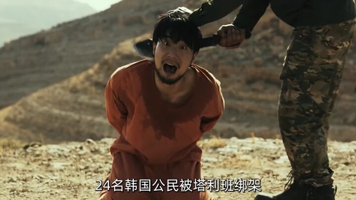 2023 Hwang Jung-min's latest film "Negotiation" is based on real events!