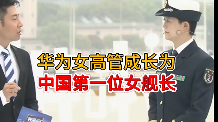From Huawei Executive to Female Ship Captain