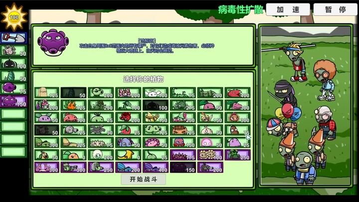 Tantangan Level PVZ_BT: Penyebaran Virus