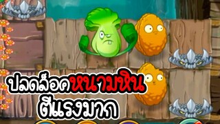 ปลดล็อคหนามหิน- Plant vs Zombies 2 #13 [ เกมมือถือ ]