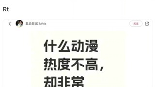 什么动漫热度不高，但非常好看?