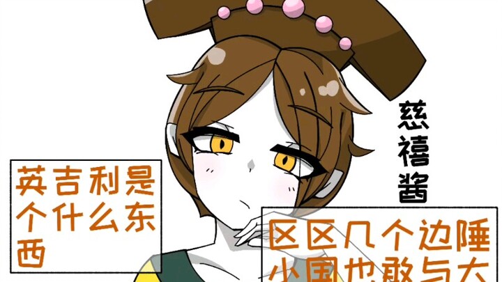 慈小鬼：别过来，我再也不宣战了……