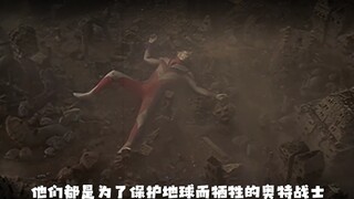 Ultraman protected the earth and mankind, but unfortunately no one could save them.