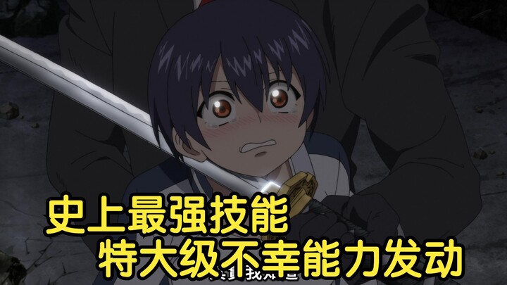 The heroine has the most powerful skills in history, which can cause extraordinary misfortunes