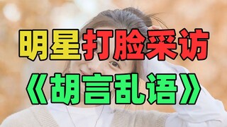 "Những cảnh nổi tiếng từ các cuộc phỏng vấn người nổi tiếng đáng xấu hổ": Nói nhảm và bị tát vào mặt