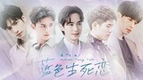 【Blue Love of Life and Death】Brothers’ Blue Love of Life and Death|| Zhu Yilong·Liu Haoran·Deng Lun·